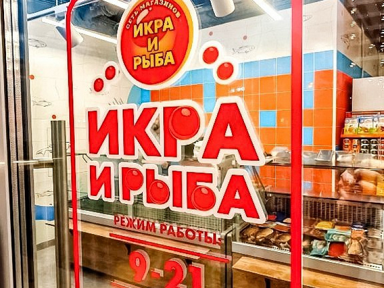 Режим работы «Икра и рыба»