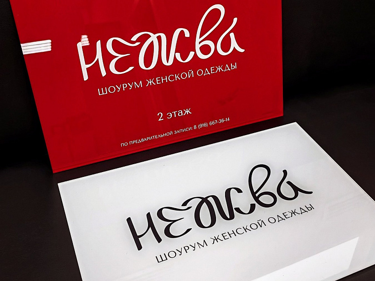 Таблички «Нежва»