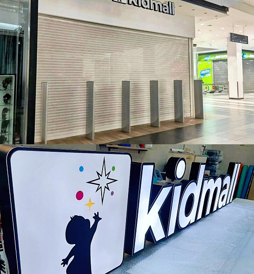 Вывеска Kidmall